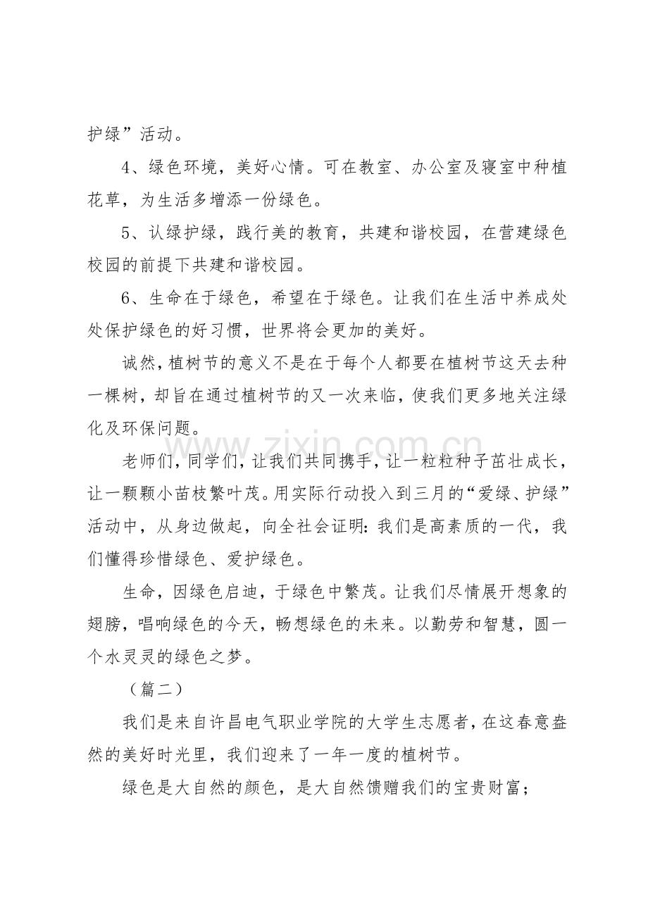 学校植树节倡议书范文(5).docx_第2页