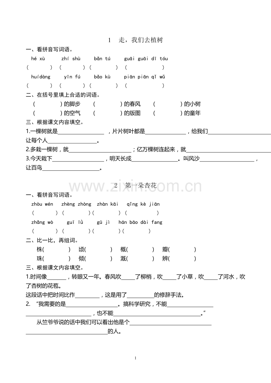 国标本苏教版第八册语文每课一练.doc_第1页