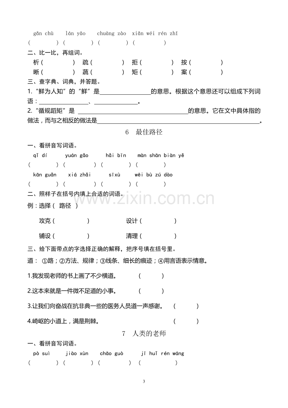 国标本苏教版第八册语文每课一练.doc_第3页