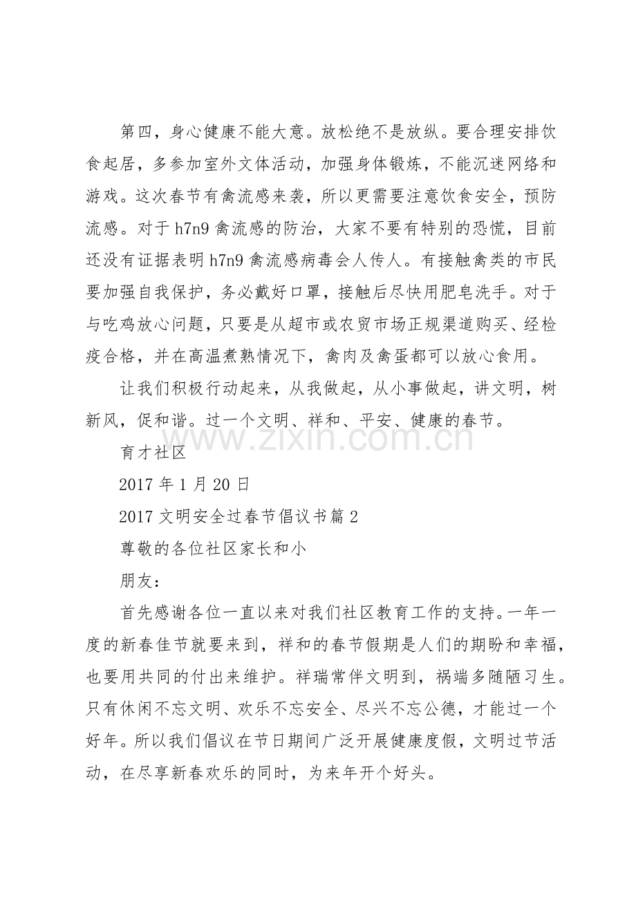 20XX年文明安全过春节倡议书范文大全(6).docx_第2页