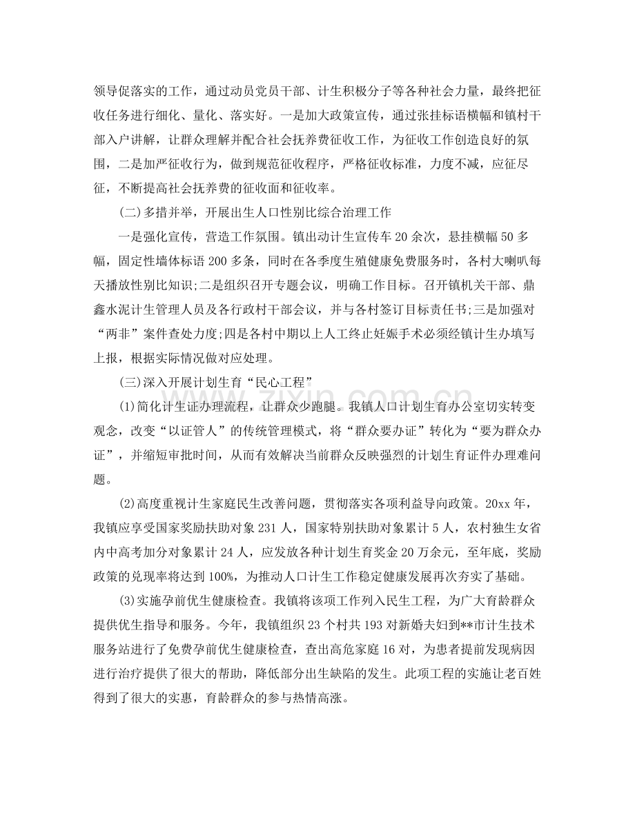 有关乡镇计划生育的工作总结 .docx_第2页