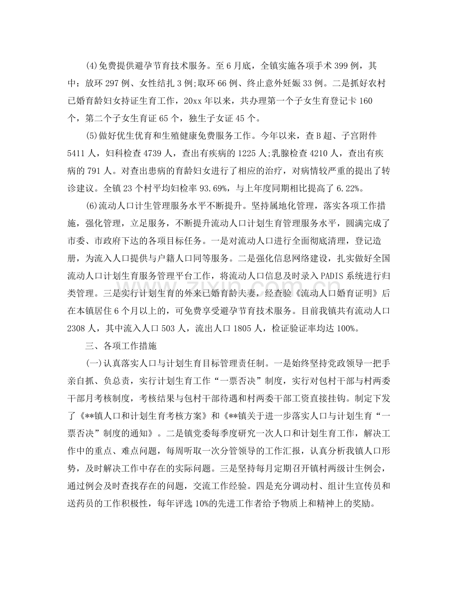 有关乡镇计划生育的工作总结 .docx_第3页