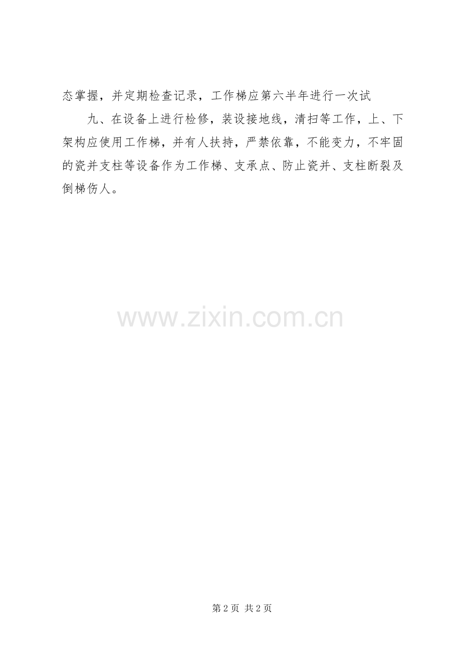 变电站管理规章制度汇编工作梯使用管理规章制度.docx_第2页