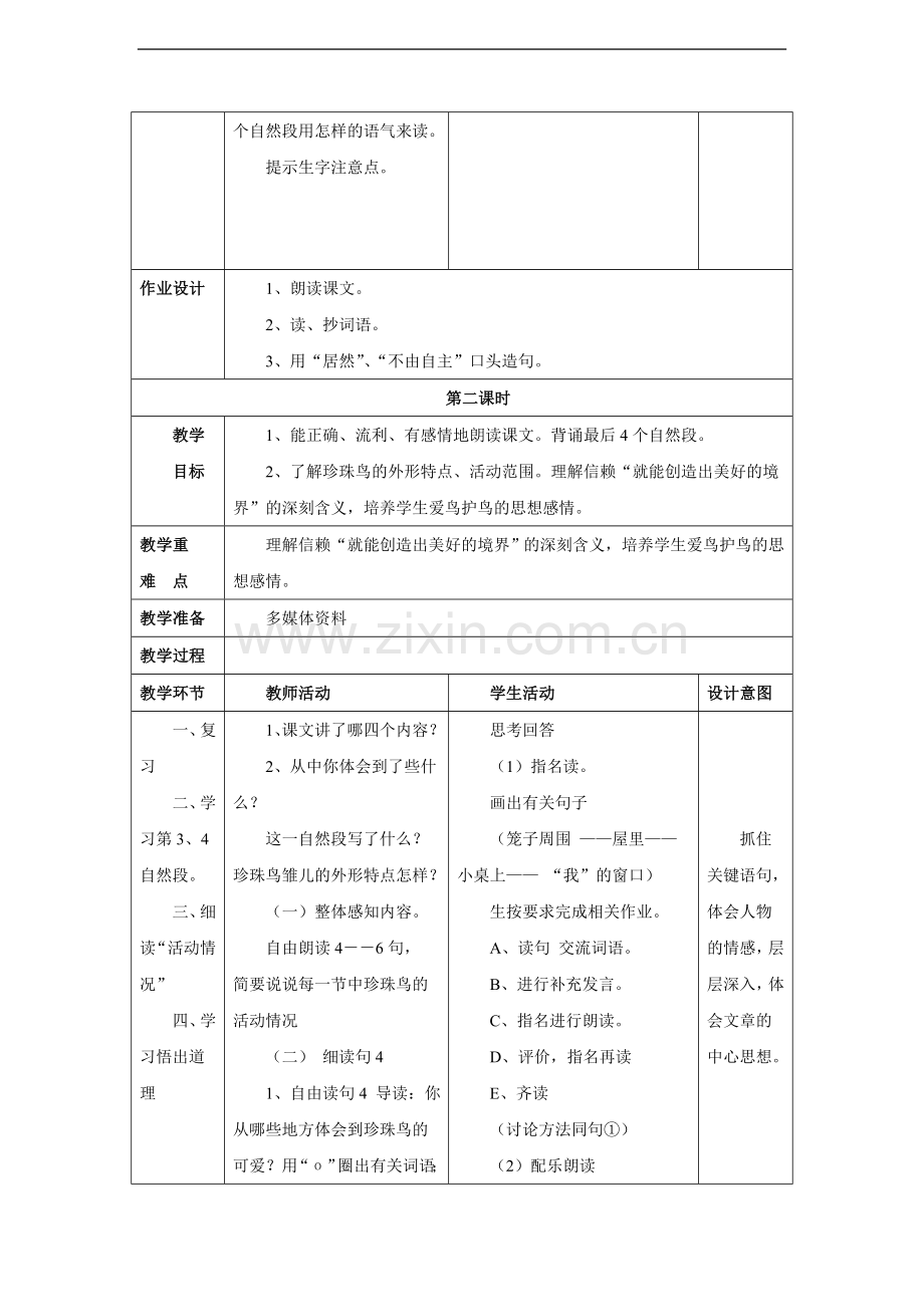 珍珠鸟-教案1.doc_第3页