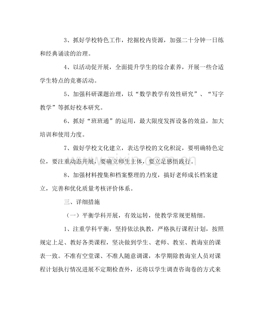 教导处范文春季学校教学工作计划.docx_第2页