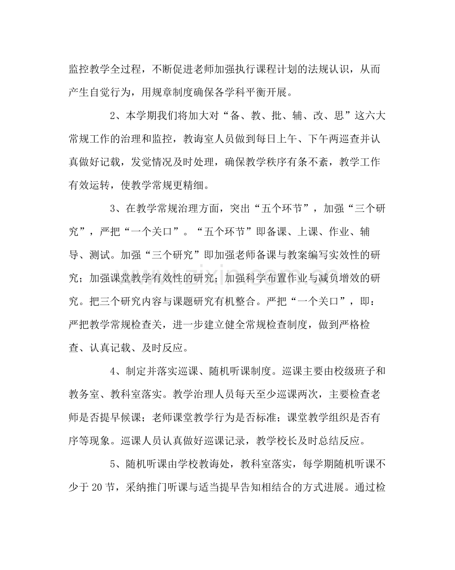 教导处范文春季学校教学工作计划.docx_第3页