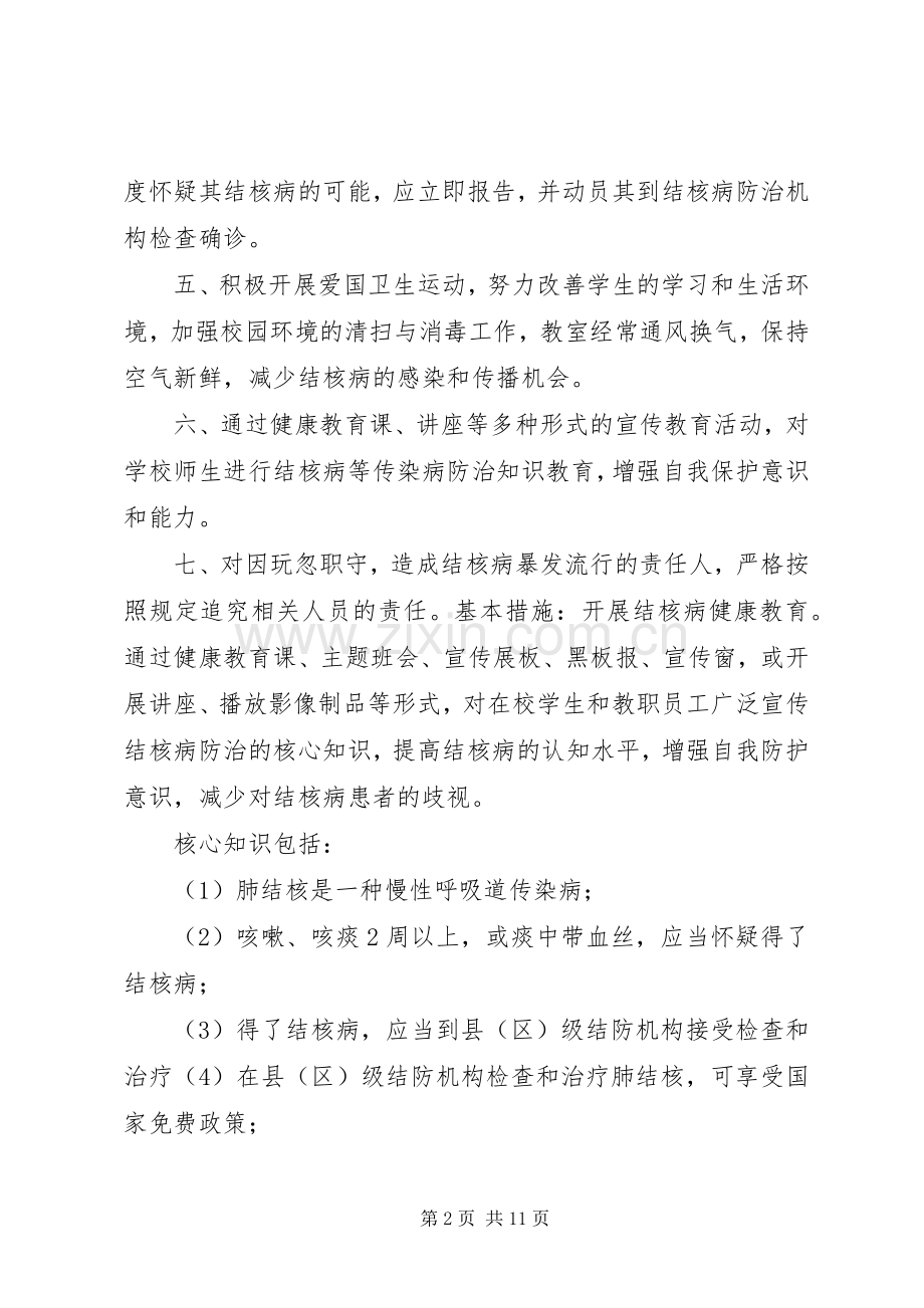 贤城小学结核病防治管理工作规章制度.docx_第2页