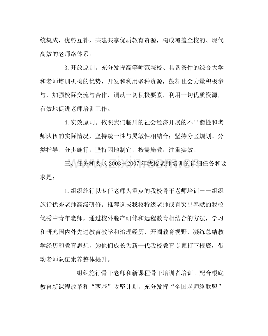 教导处范文教师校外全员培训计划与措施.docx_第2页