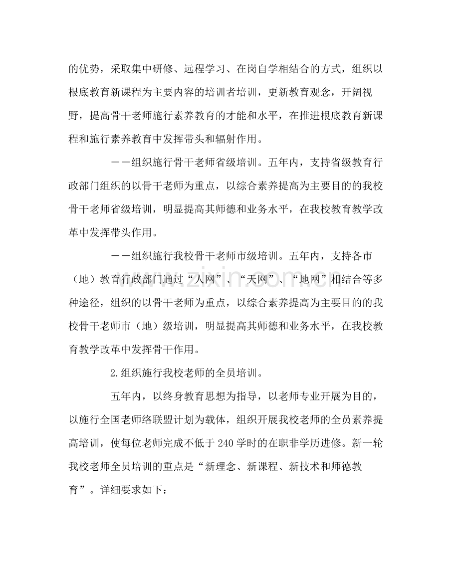 教导处范文教师校外全员培训计划与措施.docx_第3页