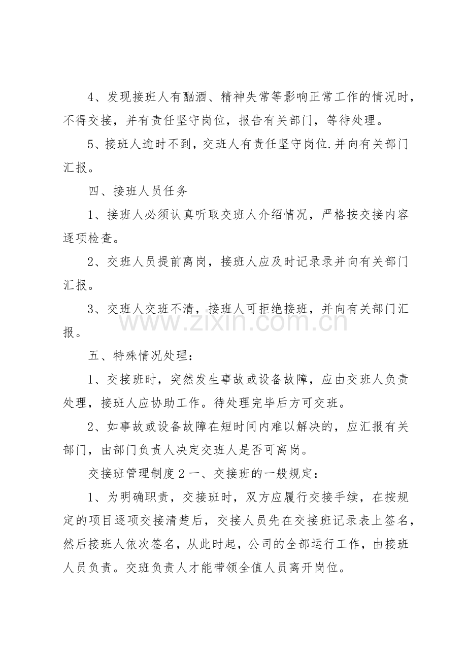 交接班管理规章制度细则4篇.docx_第2页