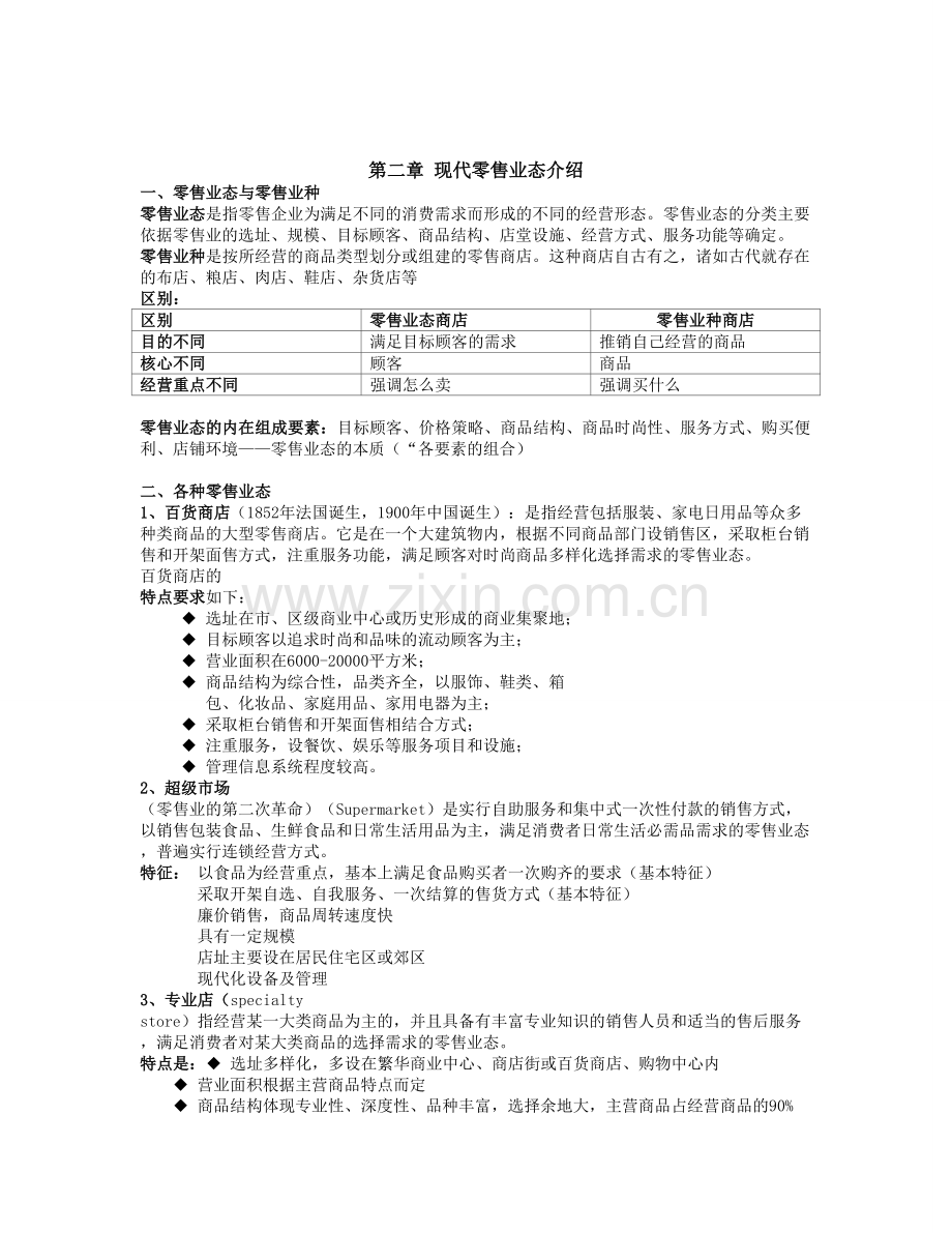 零售学复习资料1.doc_第2页