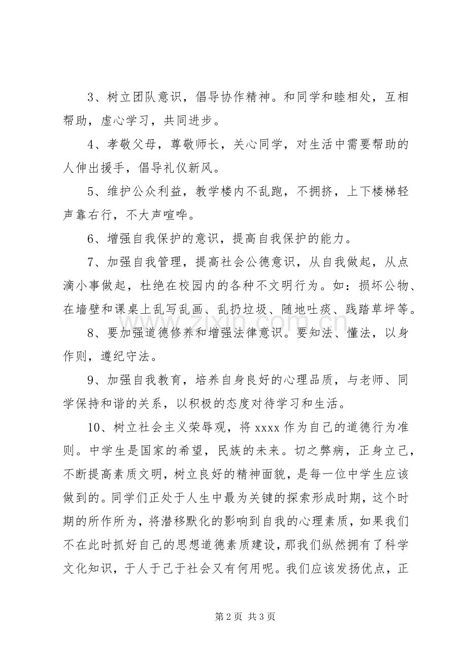 “精神文明月”倡议书范文 (2).docx_第2页