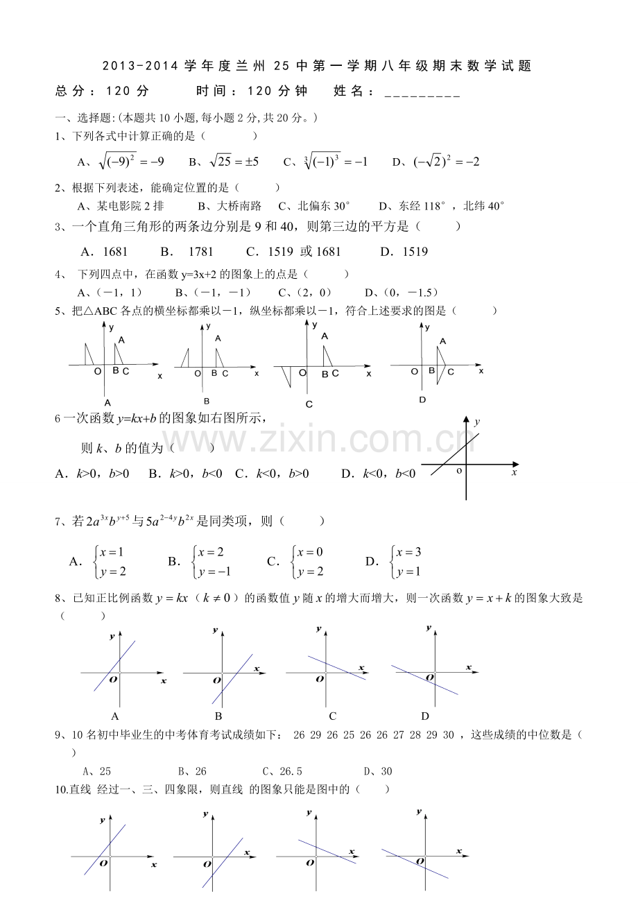 八年级数学期末测试题.doc_第1页