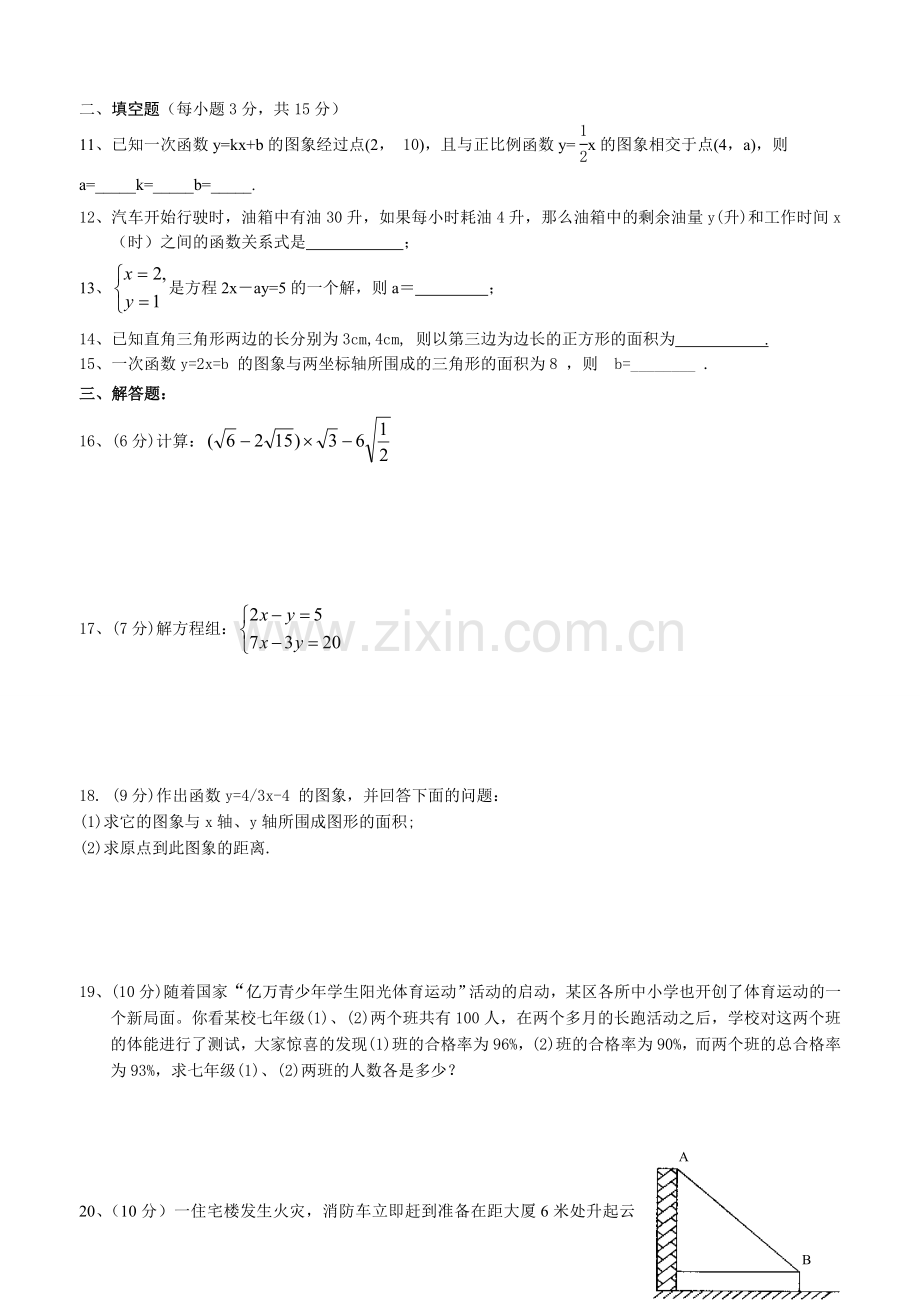 八年级数学期末测试题.doc_第2页