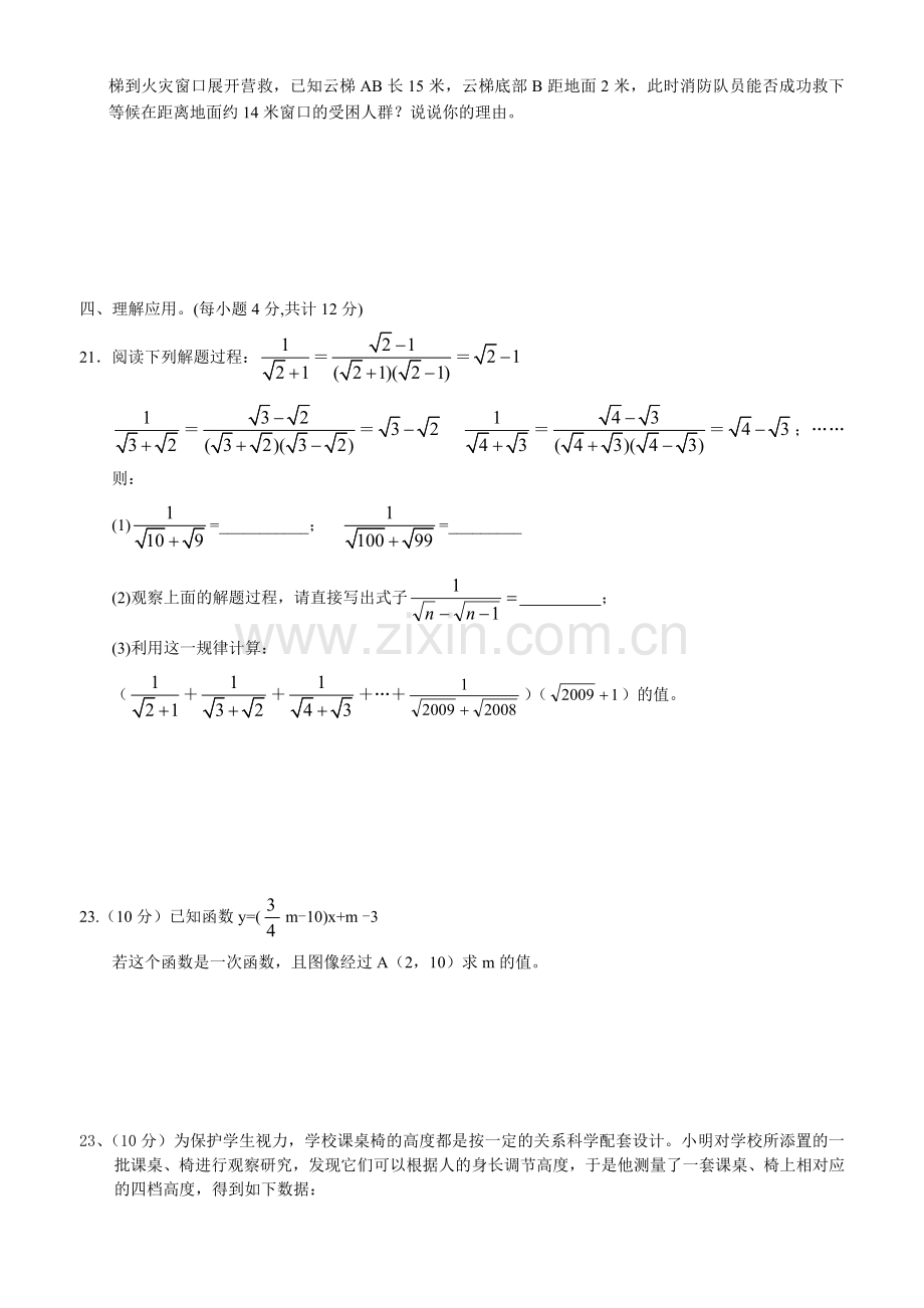 八年级数学期末测试题.doc_第3页