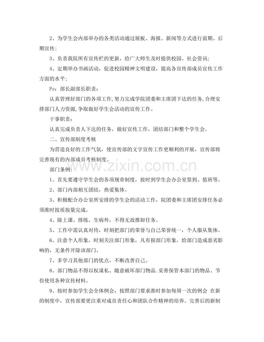 学生会宣传部学期工作计划总结范文 .docx_第3页