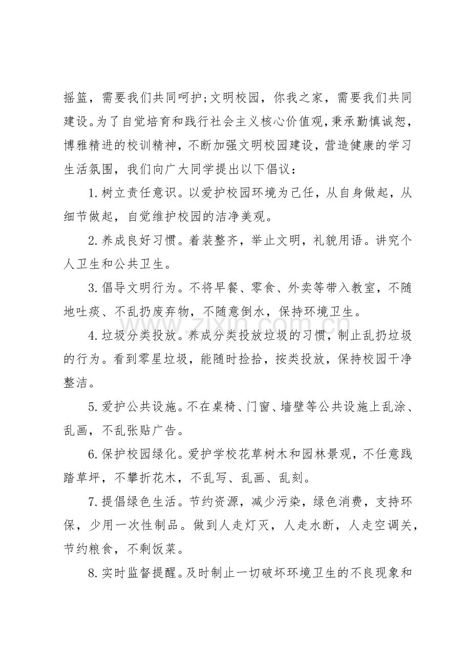 关于文明校园倡议书范文.docx_第3页