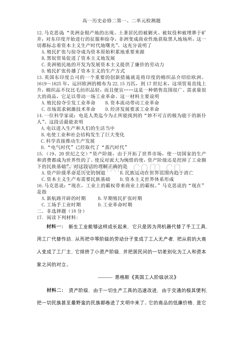 高一历史必修二第一第二单元检测题.doc_第2页