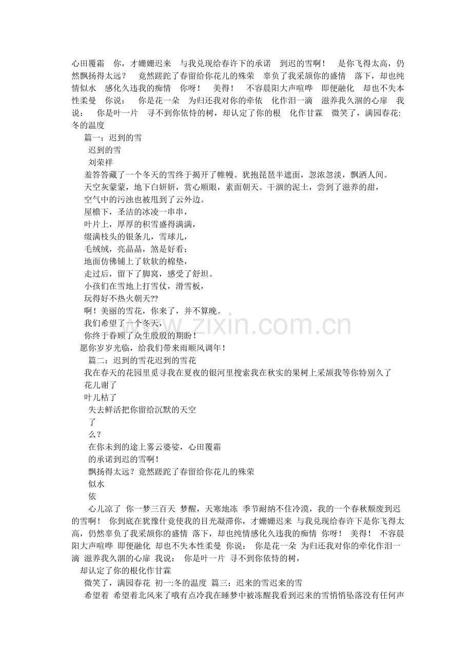 迟到以后作文500字.doc_第2页