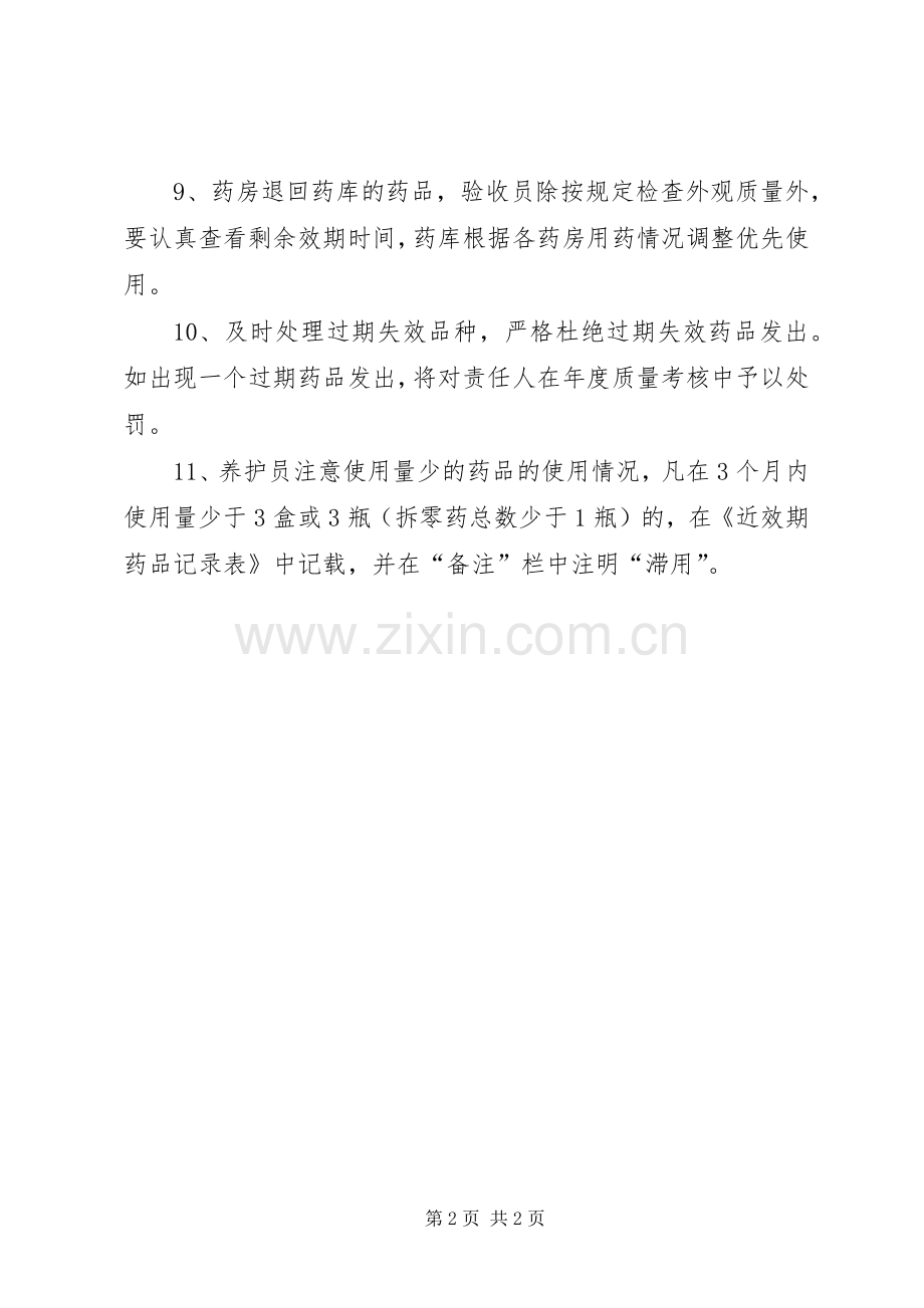 医院药品效期管理规章制度.docx_第2页