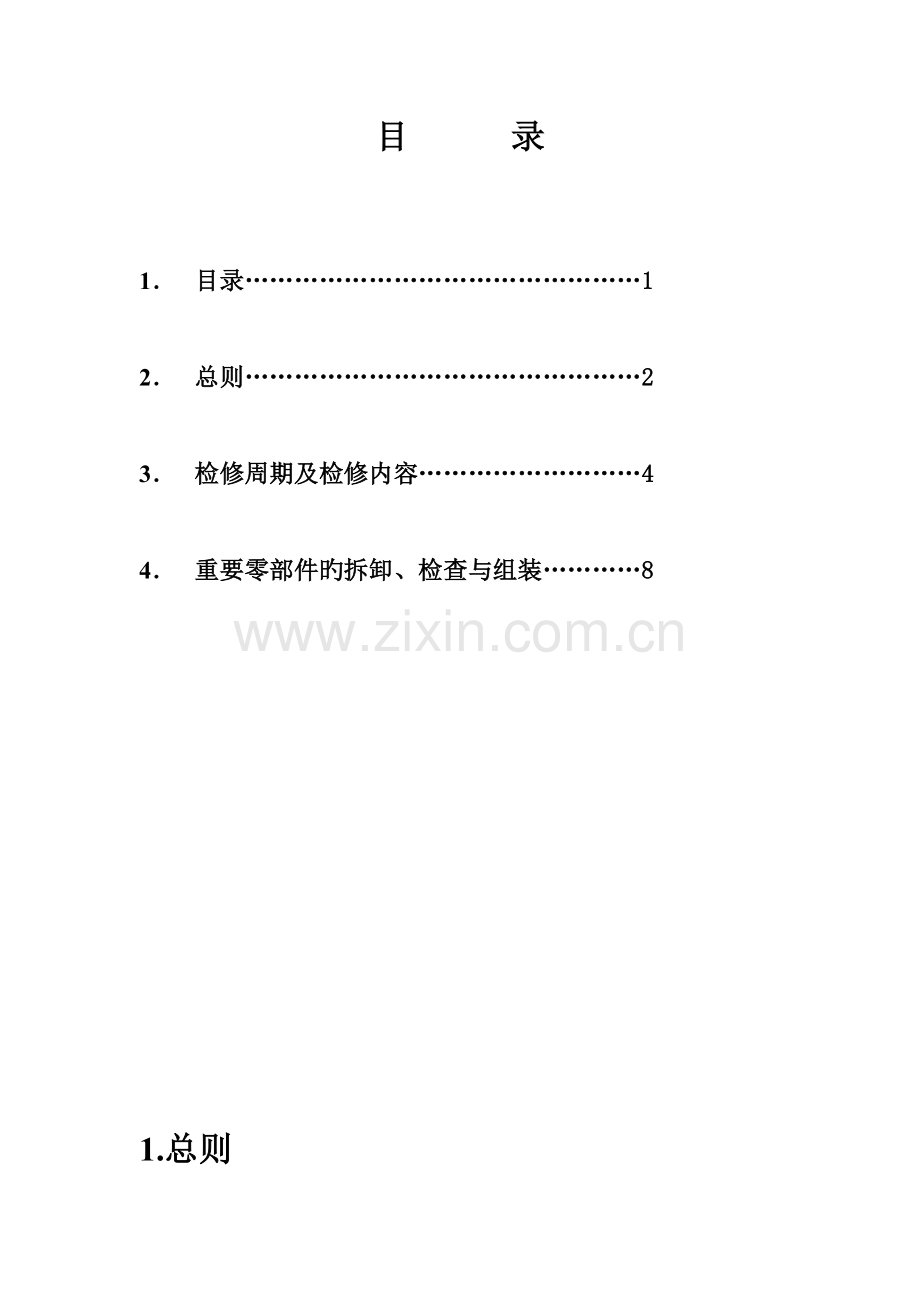 J合成气压缩机检修专题规程.doc_第2页