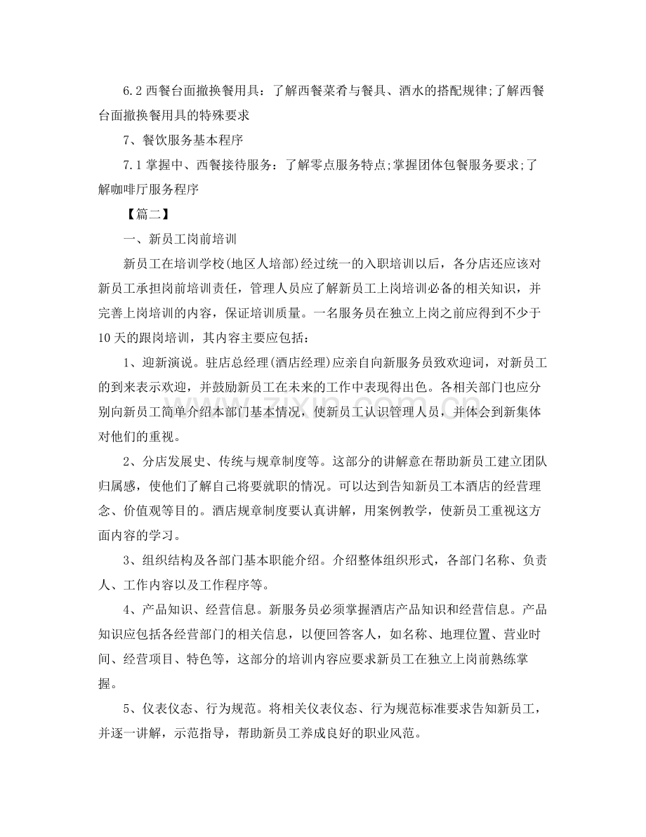 中餐厅服务员培训计划 .docx_第3页