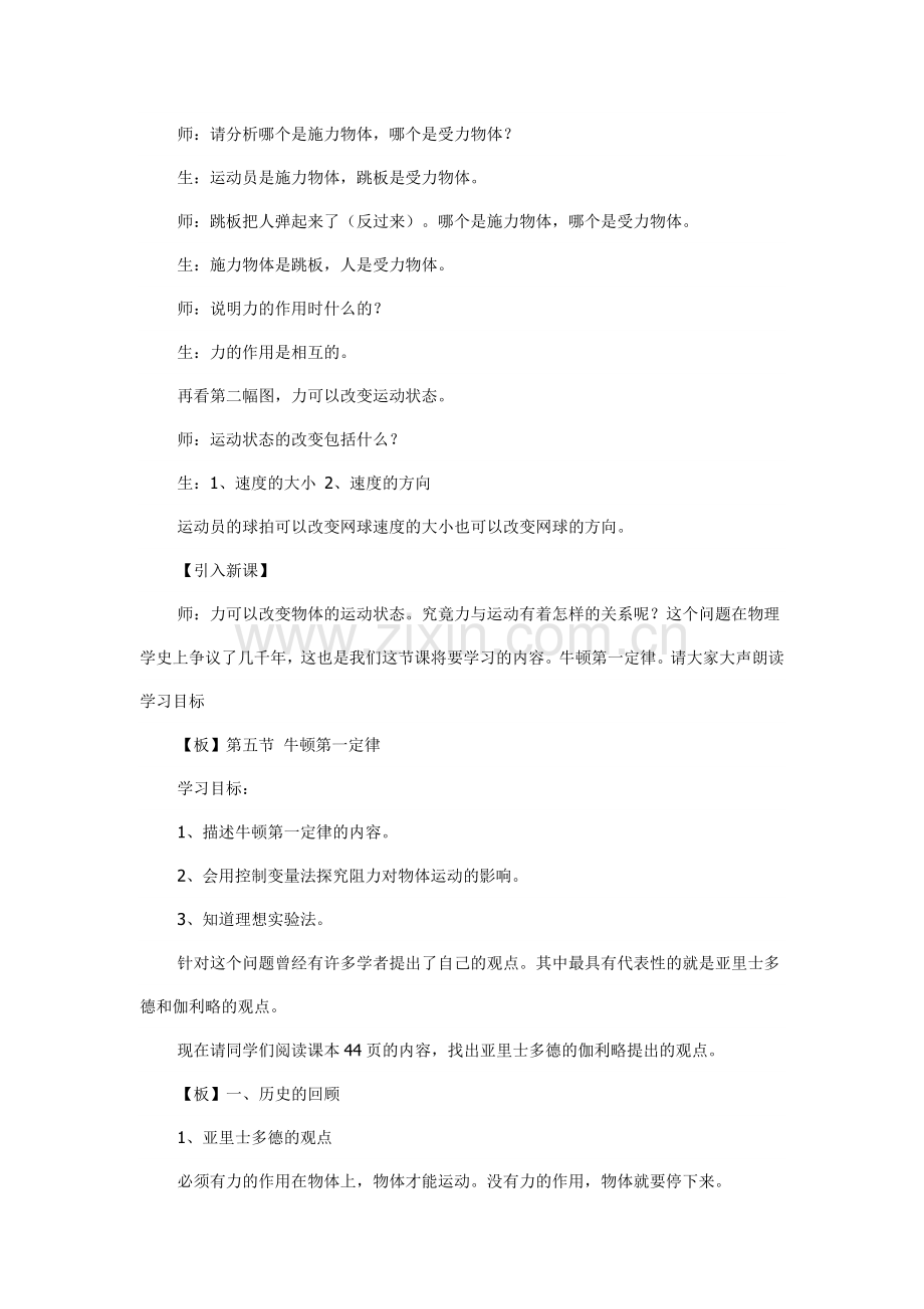 《牛顿第一定律》教案.doc_第2页