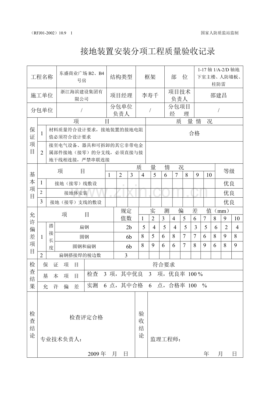 人防安装资料.doc_第1页