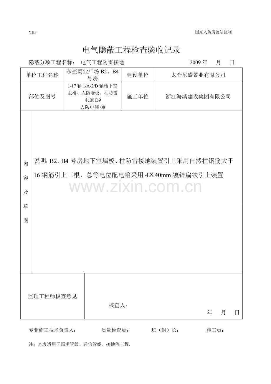 人防安装资料.doc_第2页