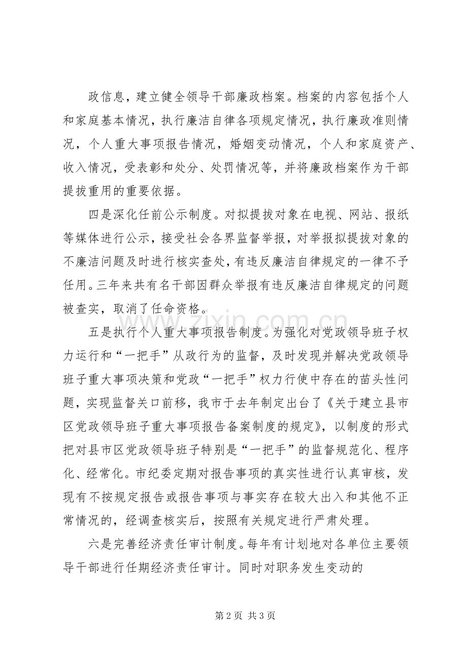 八项规章制度促进领导干部廉洁自律.docx_第2页