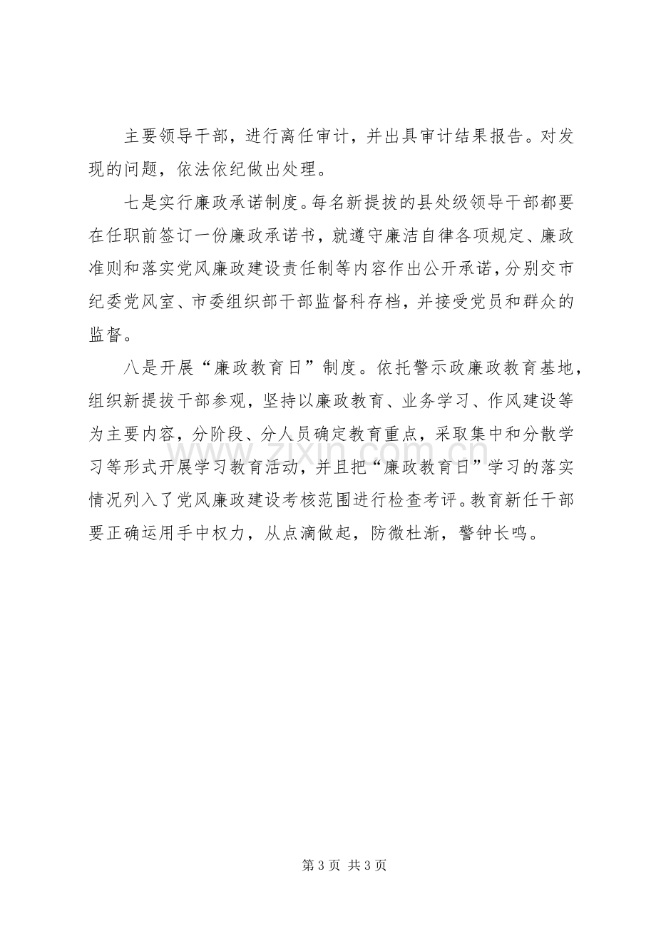 八项规章制度促进领导干部廉洁自律.docx_第3页