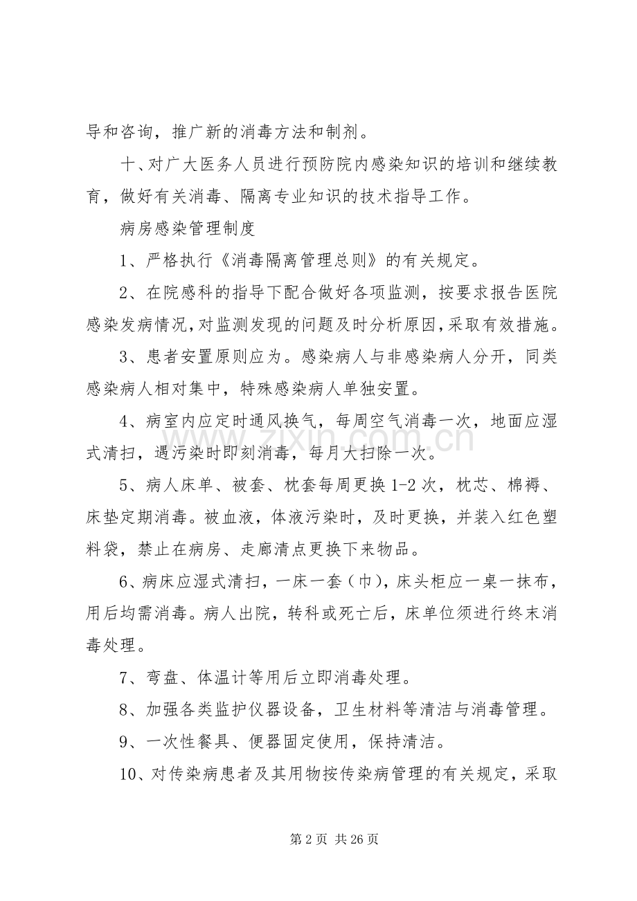 院内感染管理规章制度 .docx_第2页