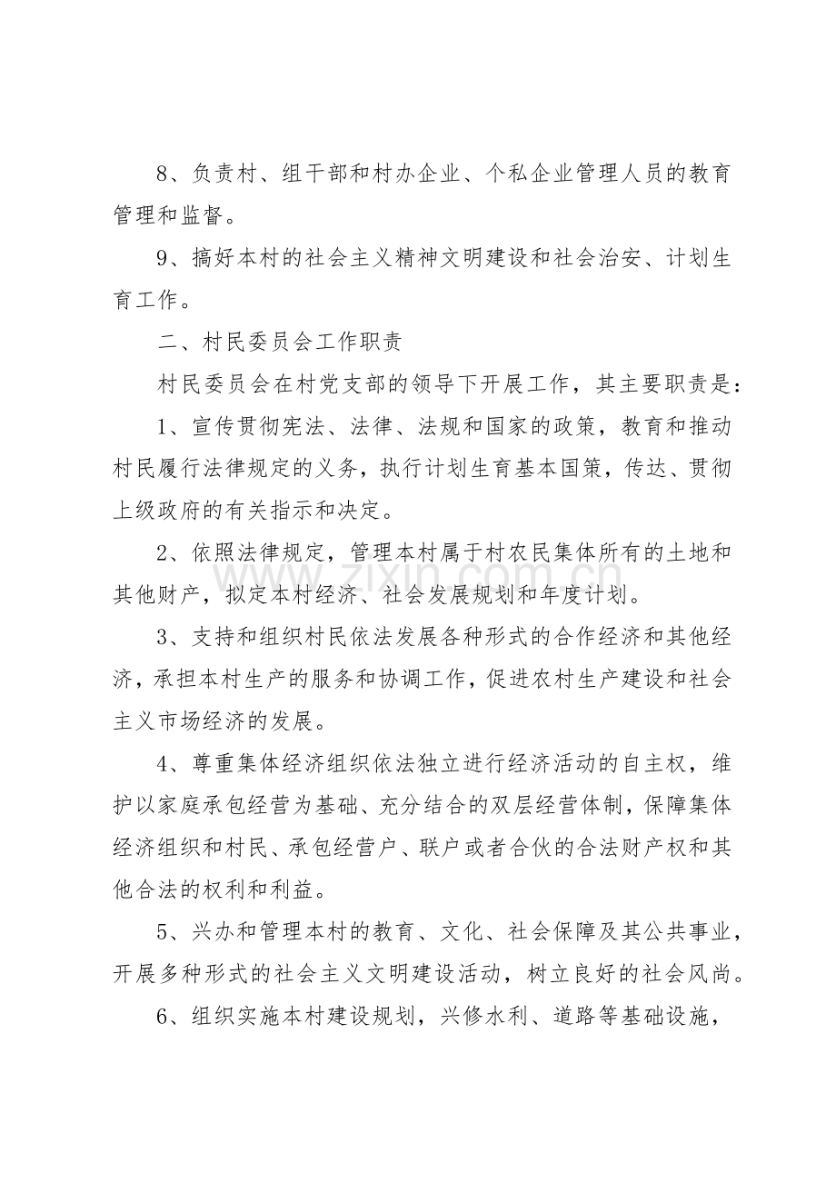 村级组织工作规章制度细则[小编整理].docx_第2页