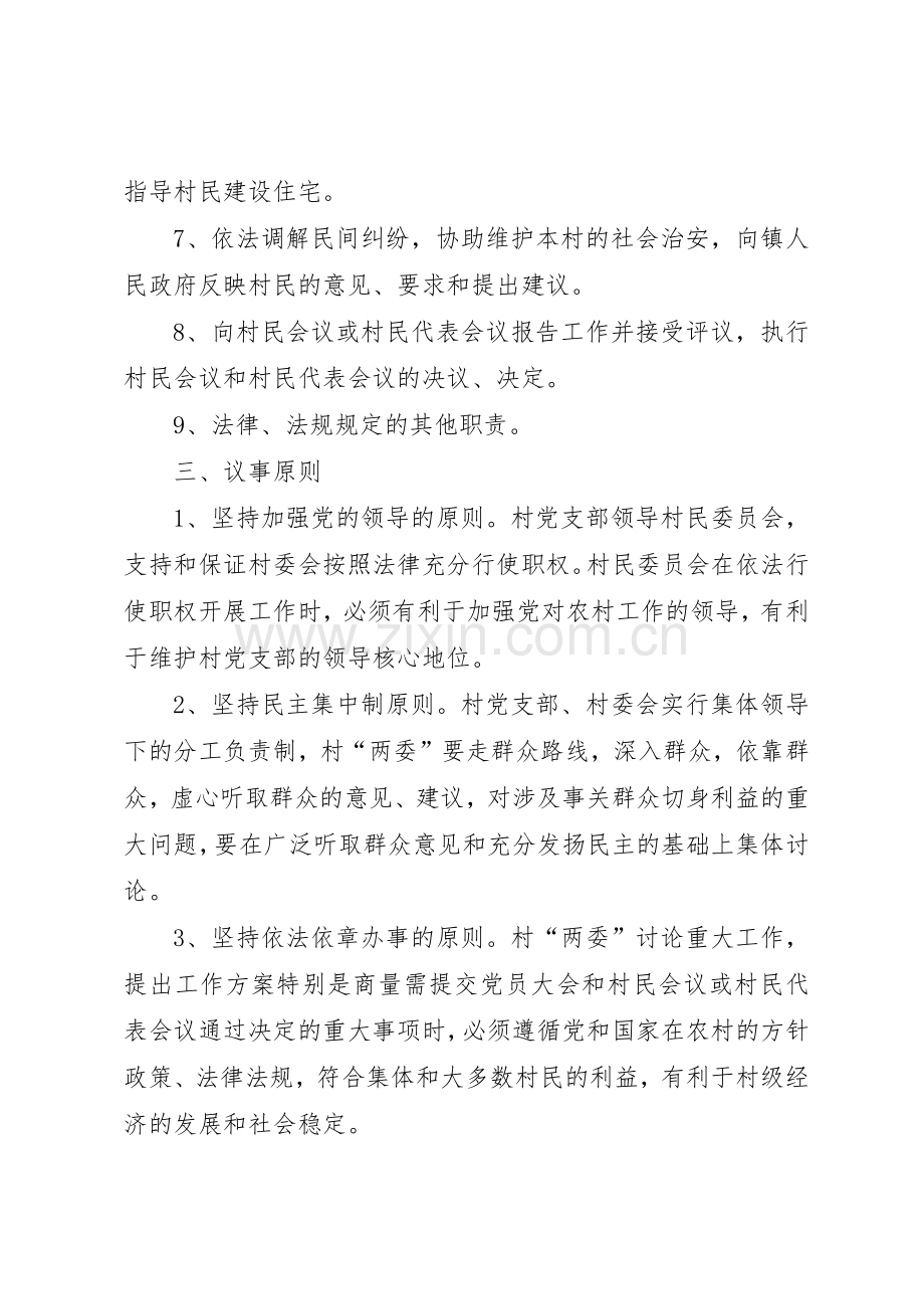 村级组织工作规章制度细则[小编整理].docx_第3页