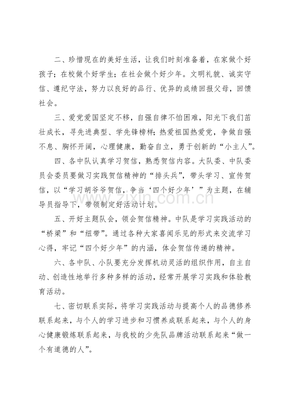 “学习胡总书记贺信,争当四个好少年”活动倡议书范文.docx_第2页