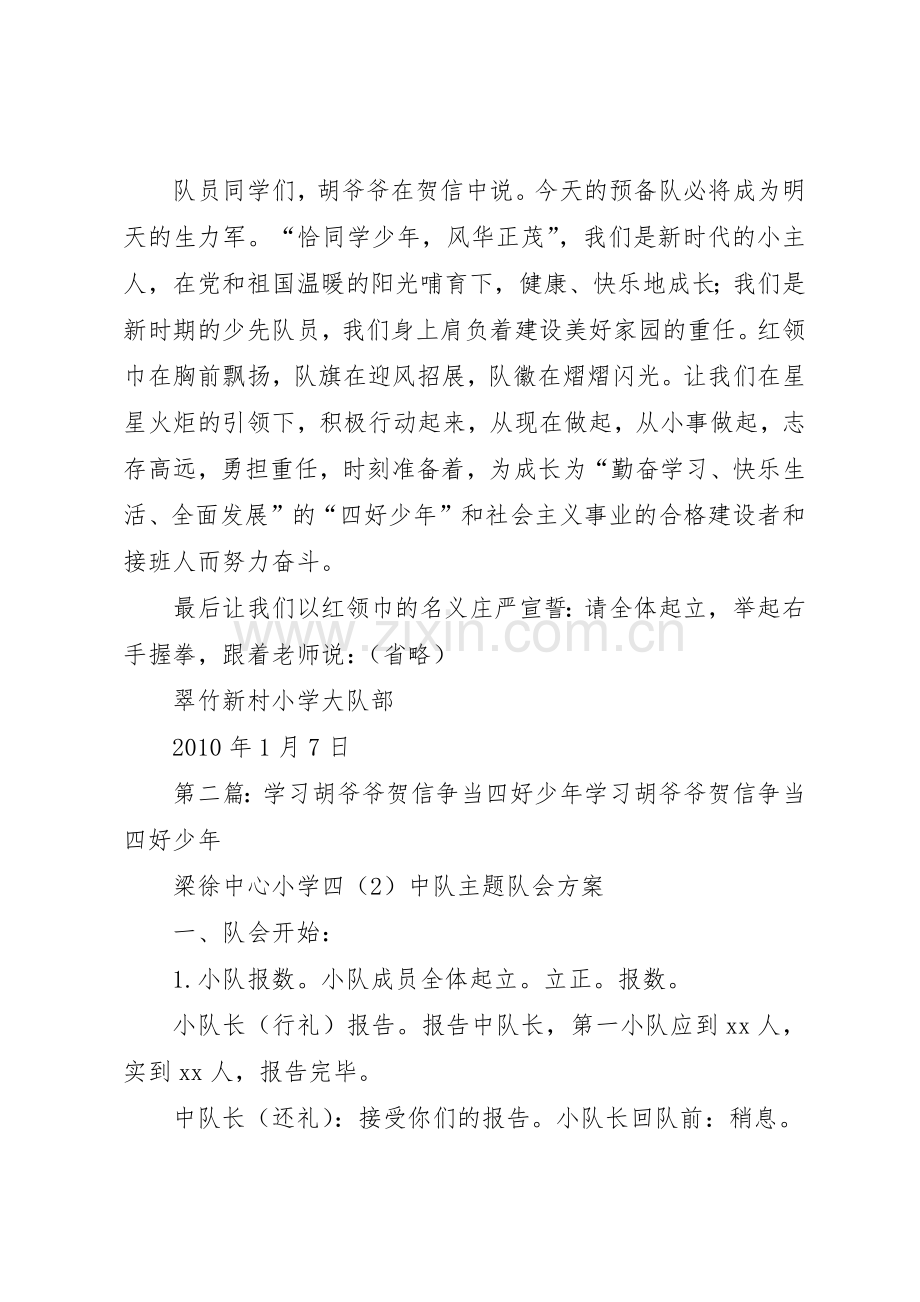 “学习胡总书记贺信,争当四个好少年”活动倡议书范文.docx_第3页