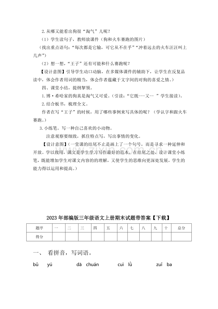 部编版三年级语文上册【习作例文：我家的小狗】教案.doc_第2页