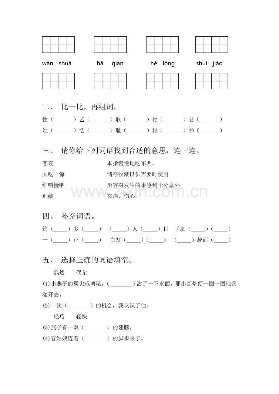 部编版三年级语文上册【习作例文：我家的小狗】教案.doc_第3页