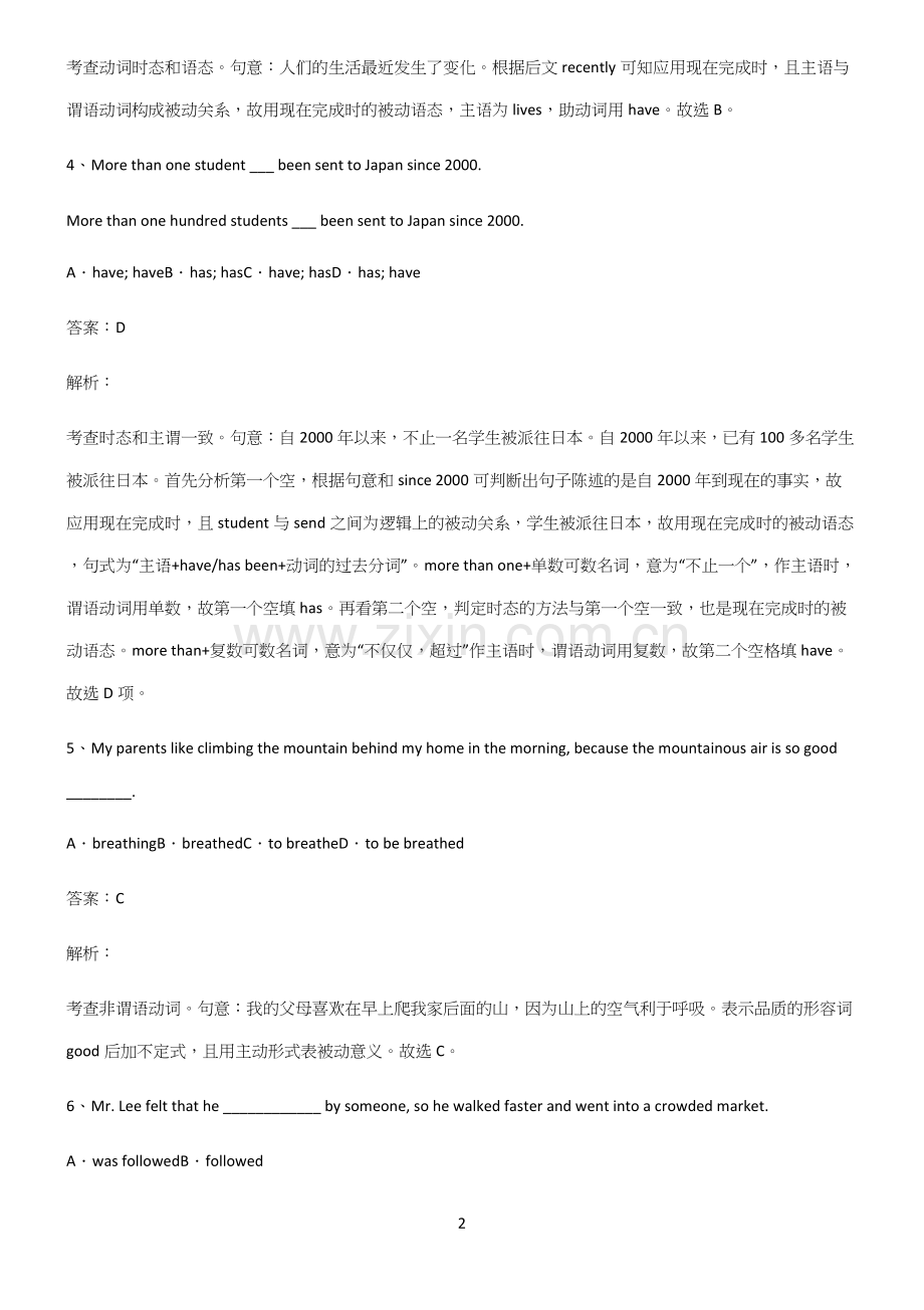 高中英语被动语态经典知识题库.docx_第2页