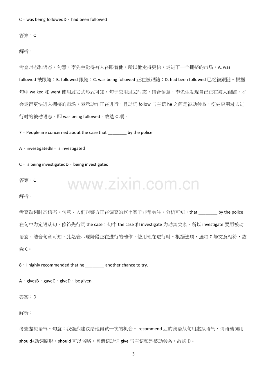 高中英语被动语态经典知识题库.docx_第3页