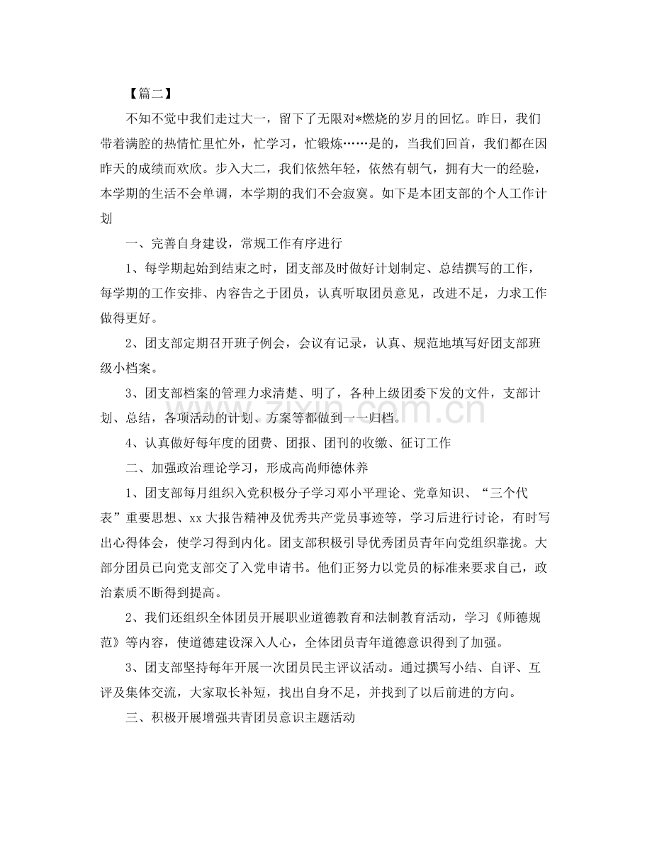 班级团支部工作计划五篇 .docx_第2页