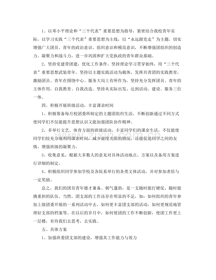 班级团支部工作计划五篇 .docx_第3页