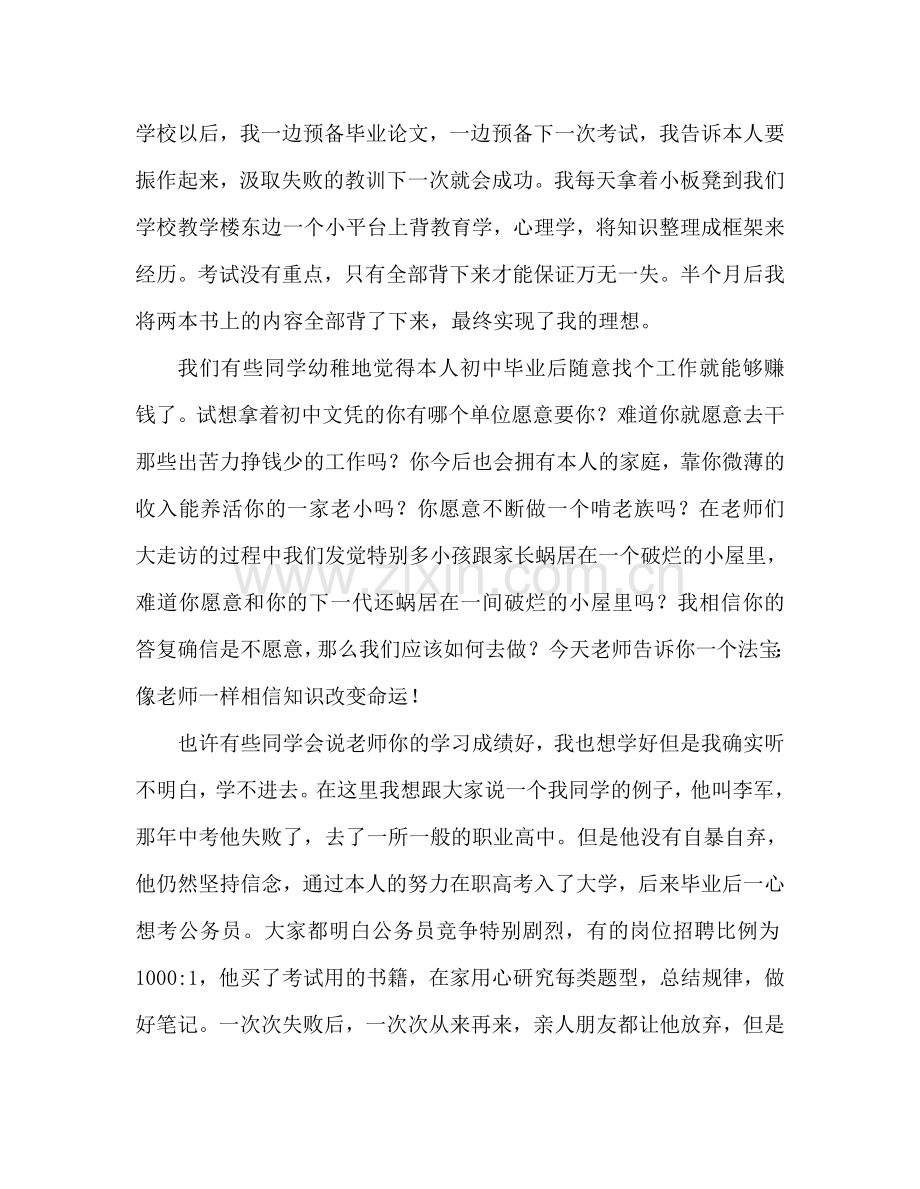 青年教师代表国旗下的参考讲话.doc_第2页