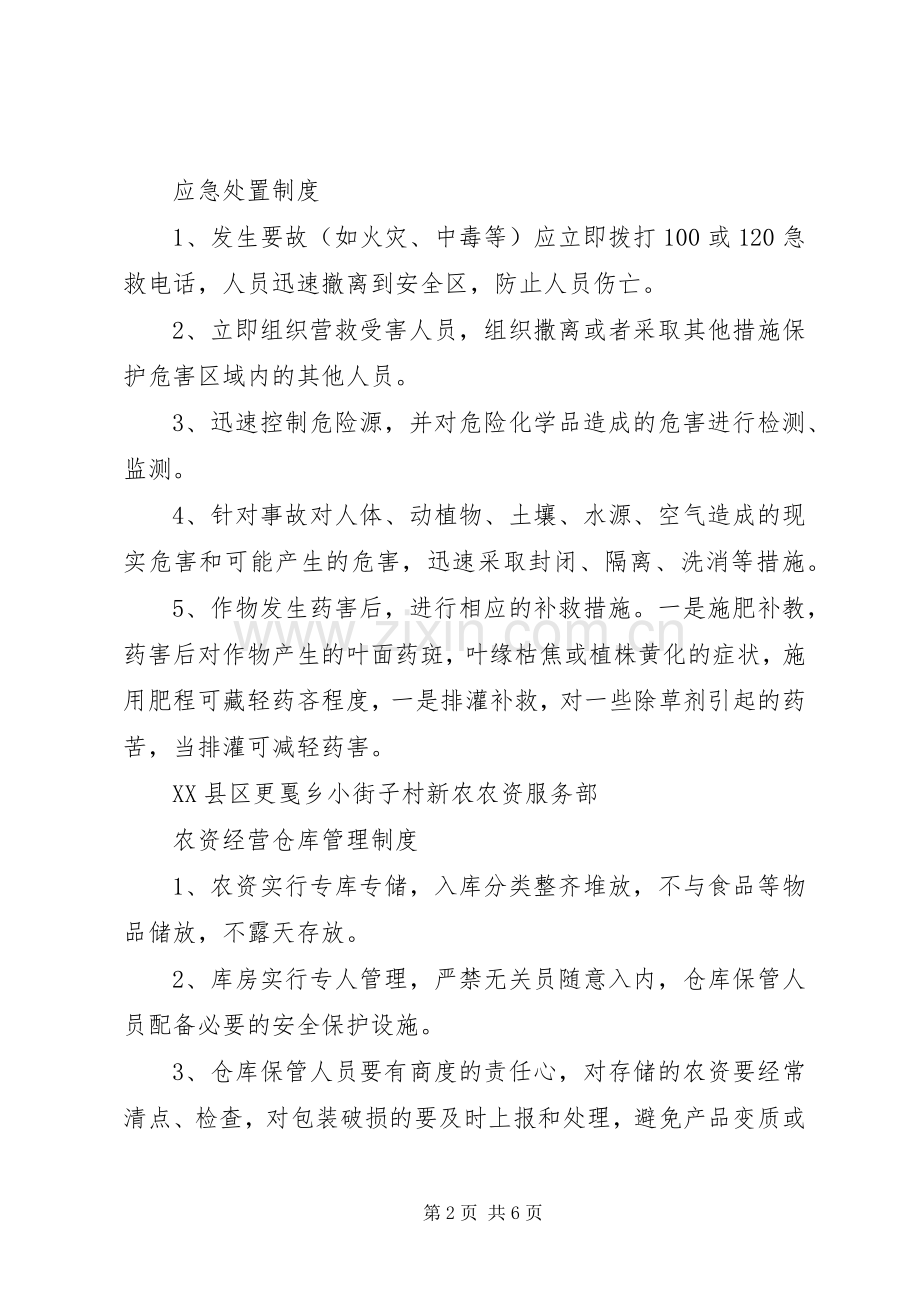 农资经营管理规章制度 .docx_第2页