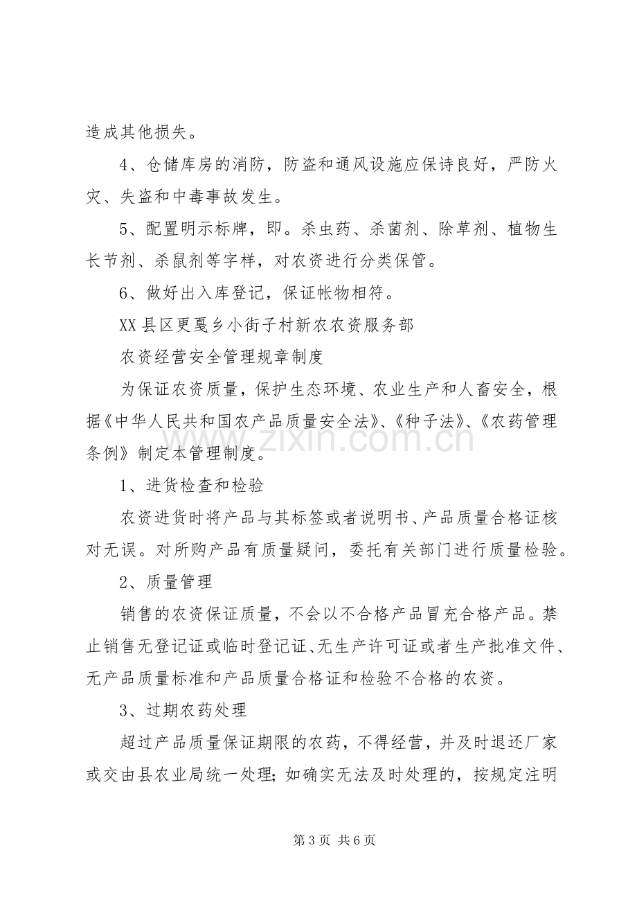 农资经营管理规章制度 .docx_第3页