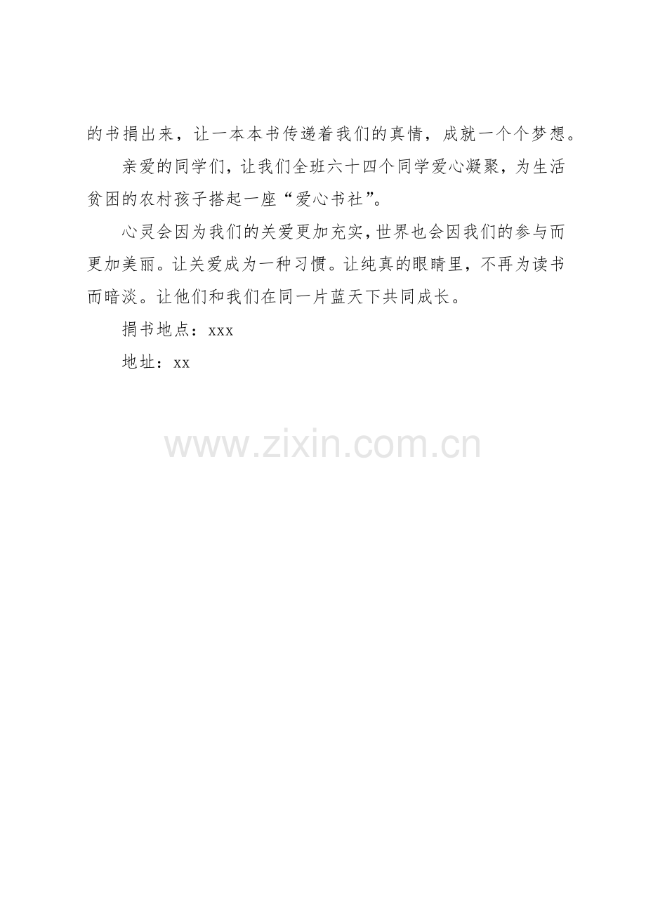 公司捐书倡议书范文(共10篇)(5).docx_第2页