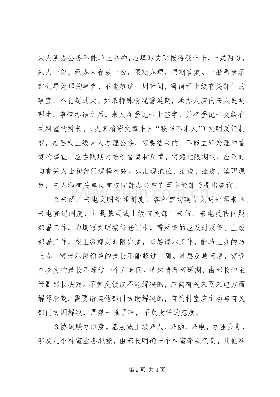 文明接待服务规章制度.docx_第2页