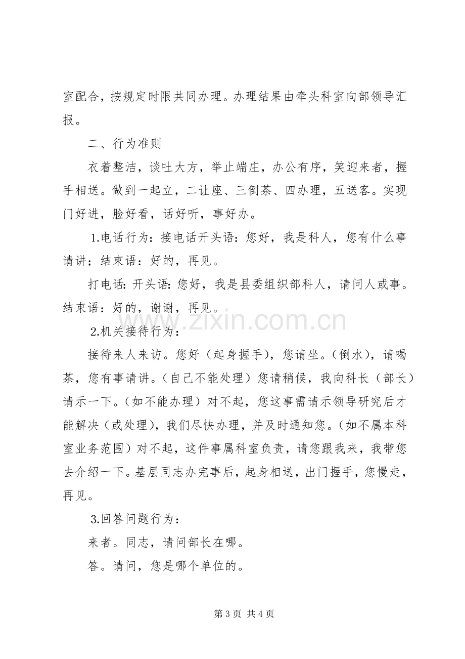 文明接待服务规章制度.docx_第3页