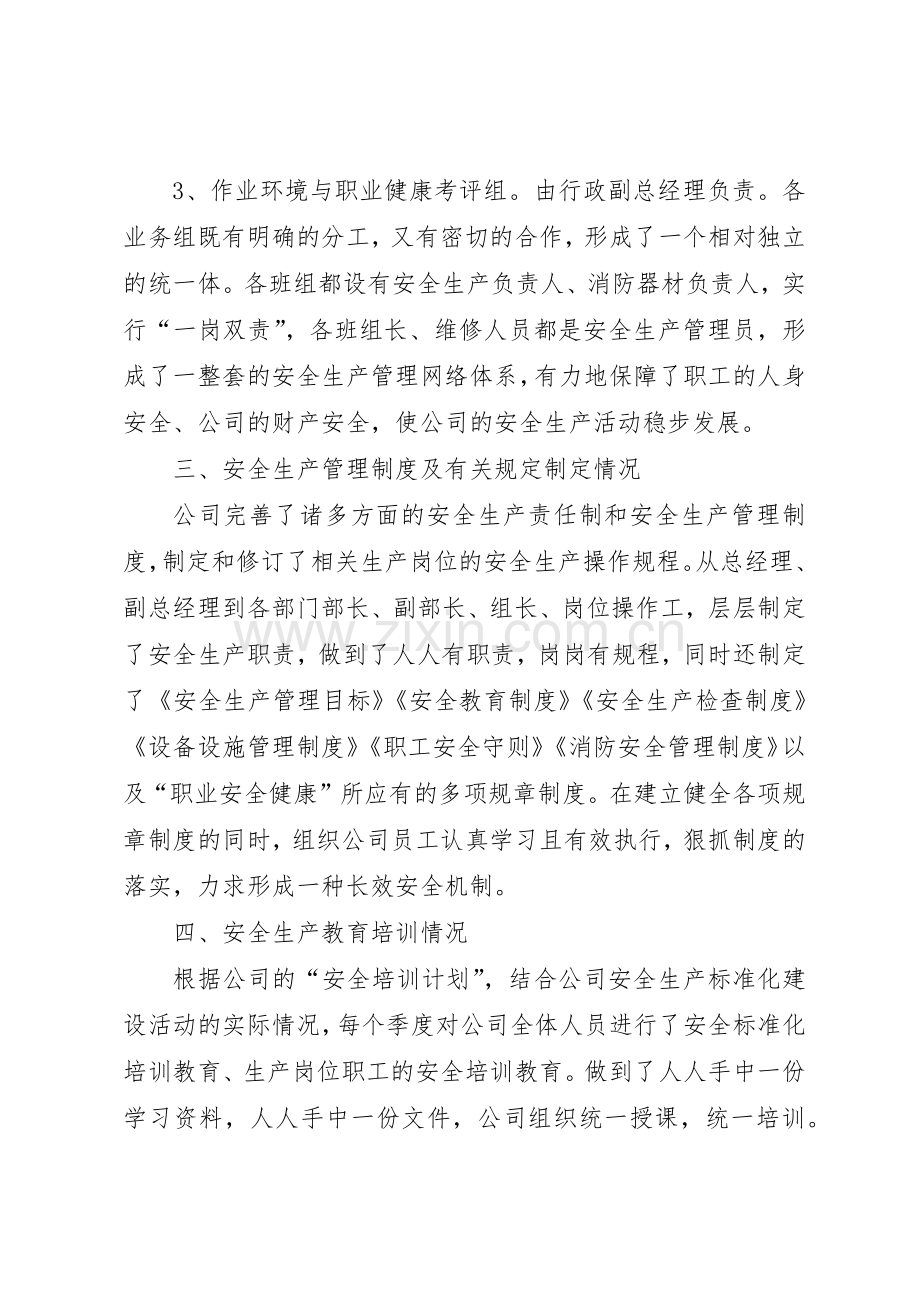 企业安全生产标准化二级申报要求(协会) .docx_第3页