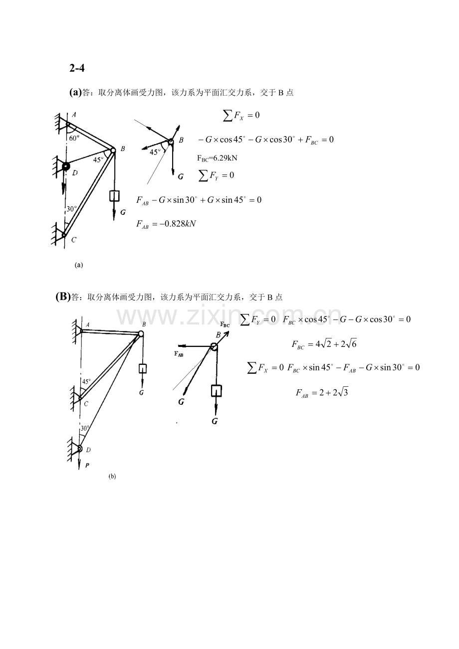 化工制图力学第二章作业.doc_第1页